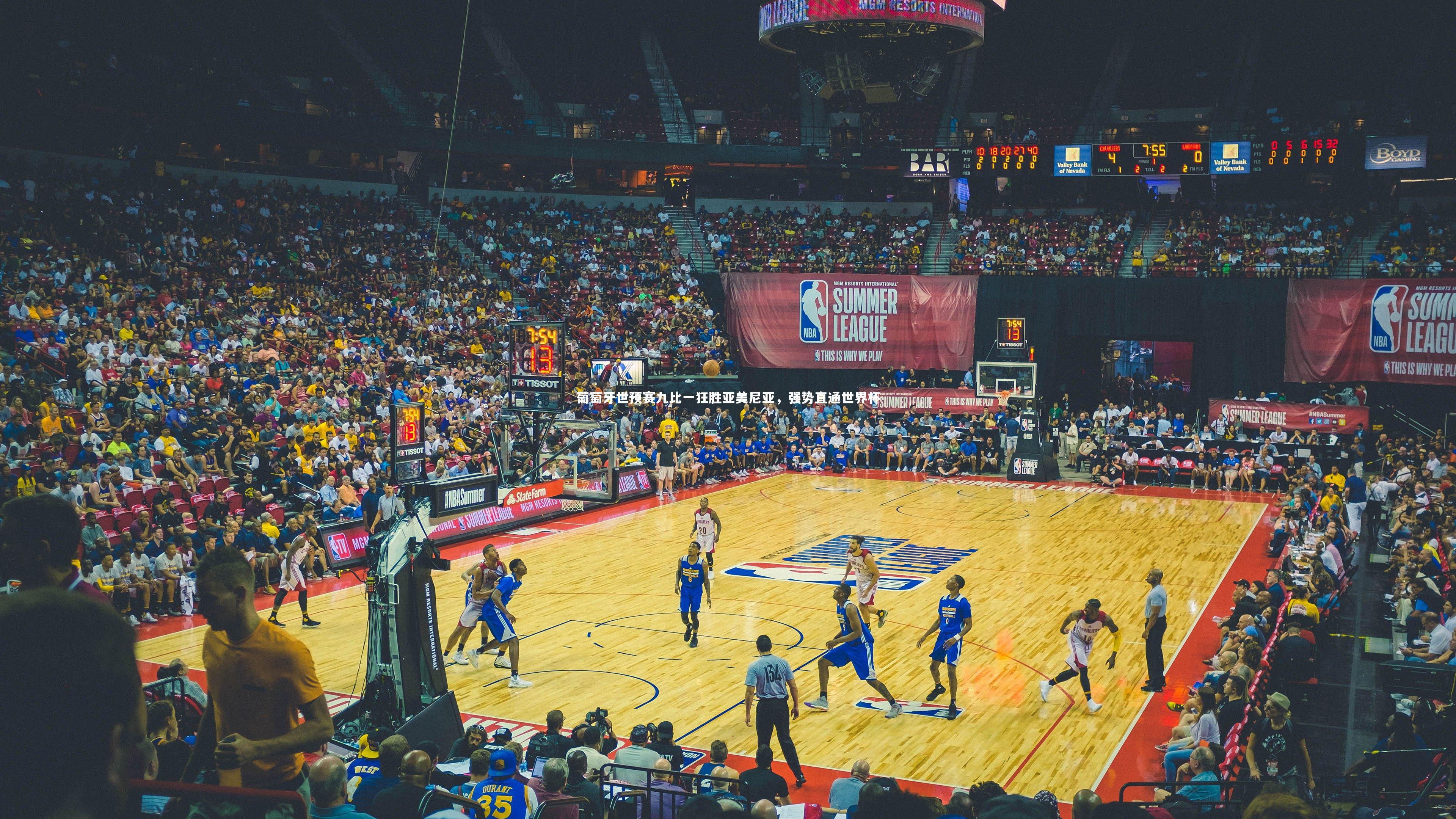 葡萄牙世预赛九比一狂胜亚美尼亚，强势直通世界杯